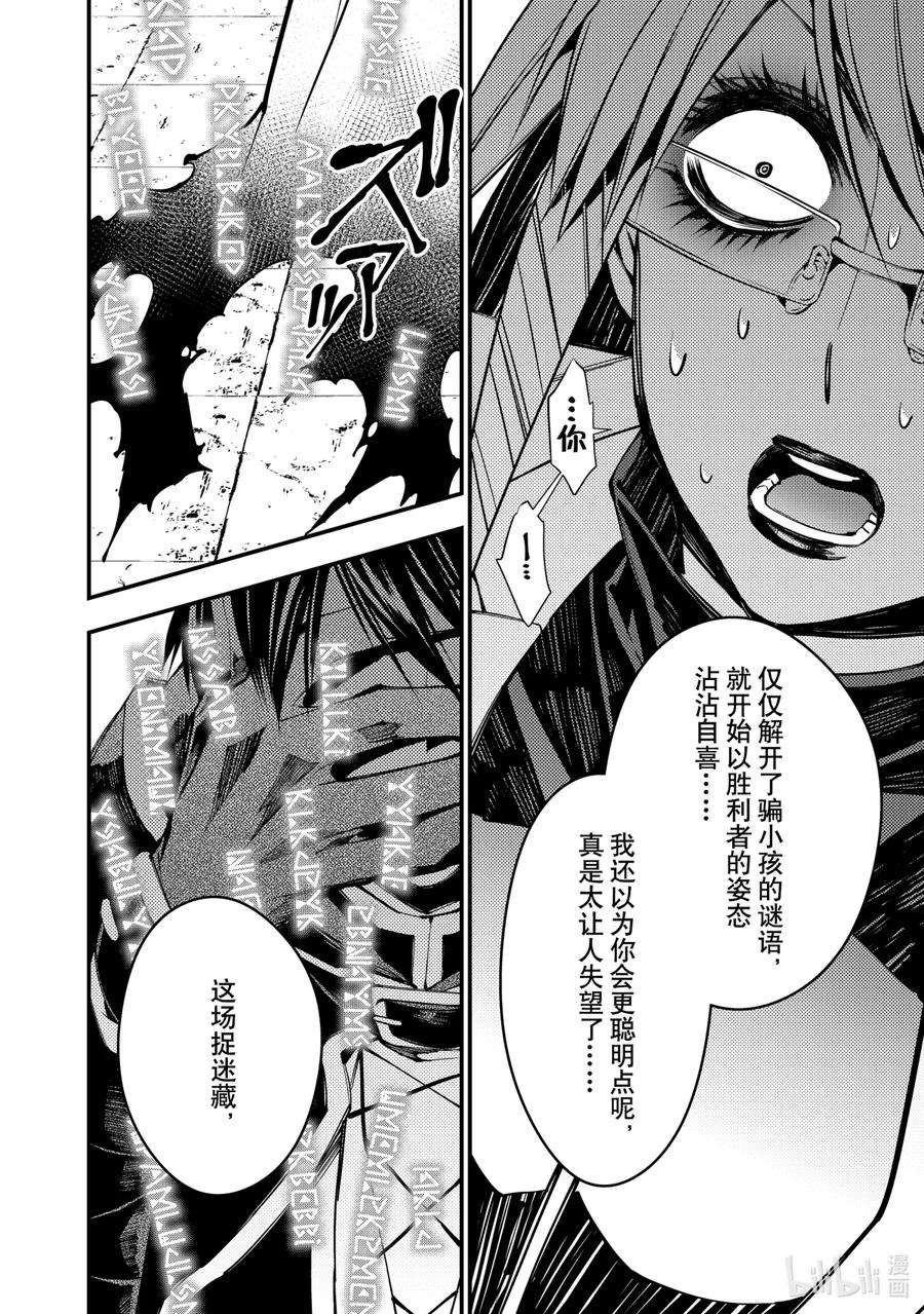 渴望复仇的最强勇者、以黑暗之力所向披靡17 第17话