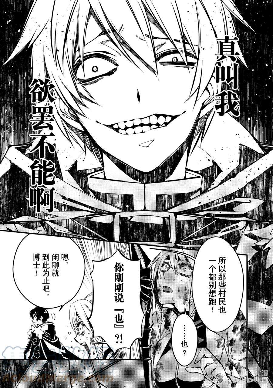 渴望复仇的最强勇者、以黑暗之力所向披靡18 第18话