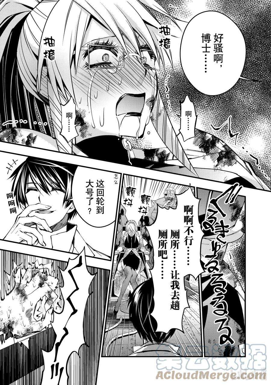 渴望复仇的最强勇者、以黑暗之力所向披靡18 第18话