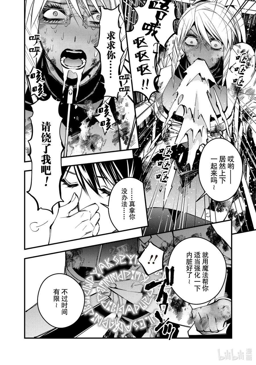 渴望复仇的最强勇者、以黑暗之力所向披靡18 第18话