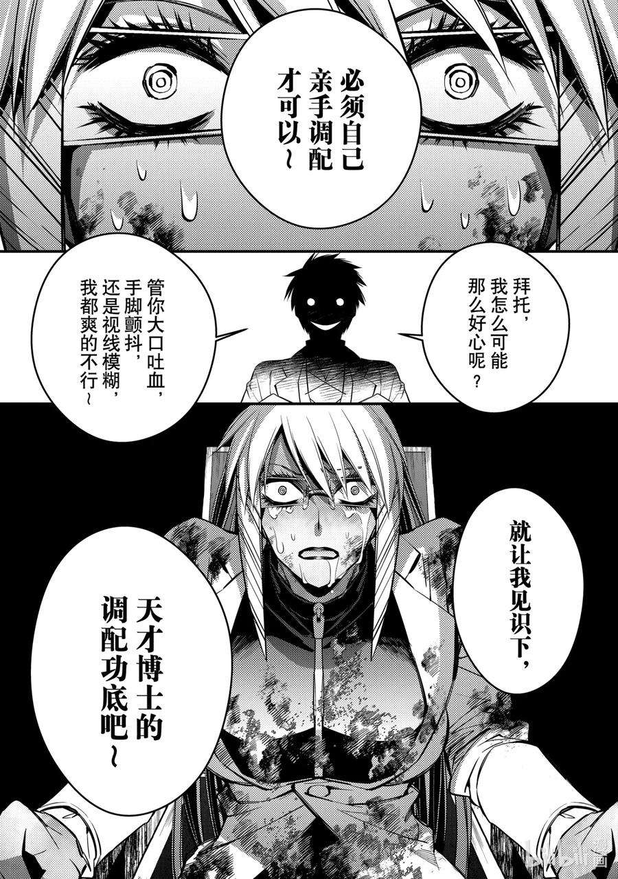 渴望复仇的最强勇者、以黑暗之力所向披靡18 第18话