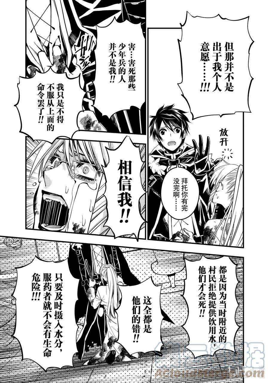 渴望复仇的最强勇者、以黑暗之力所向披靡18 第18话
