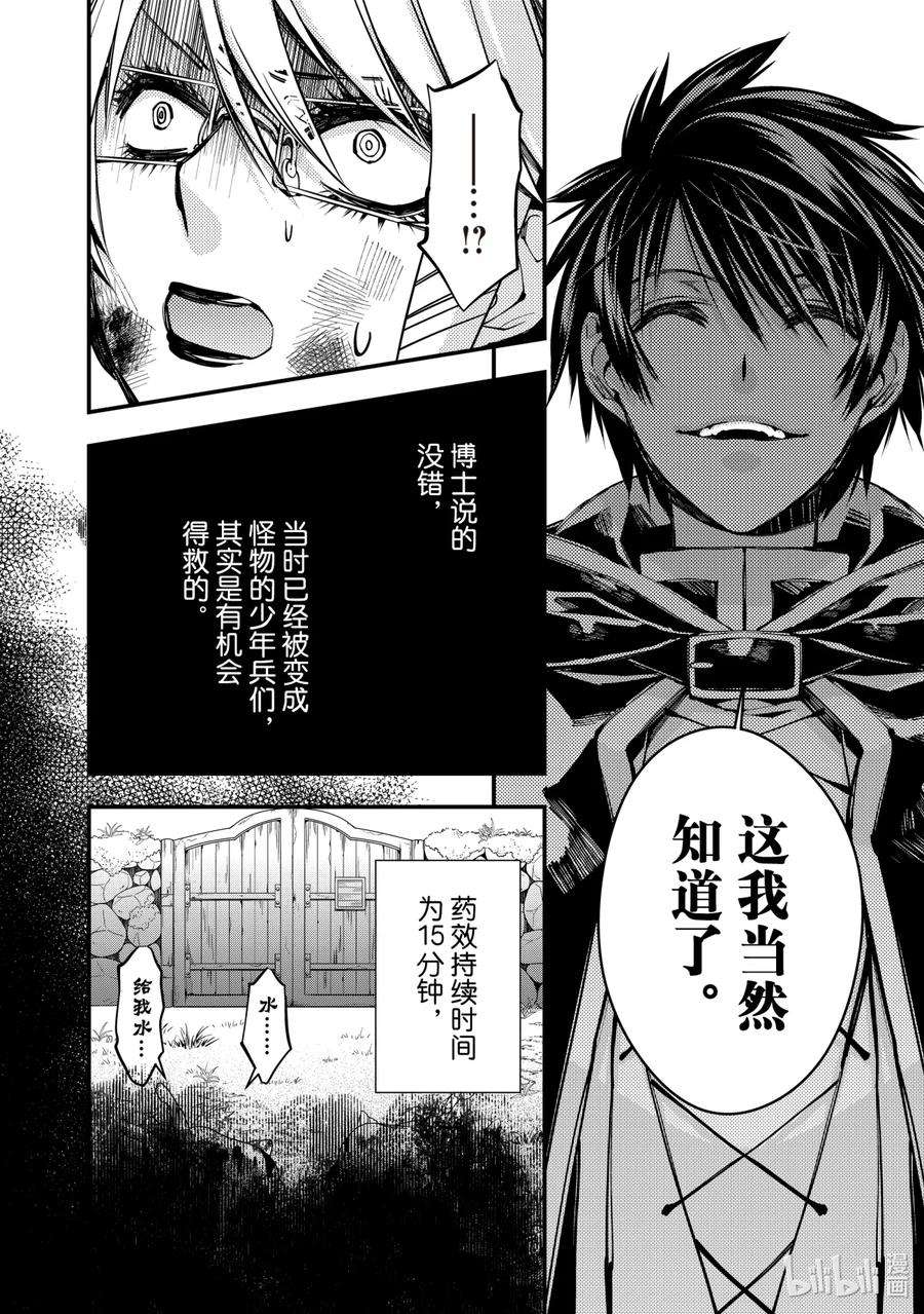 渴望复仇的最强勇者、以黑暗之力所向披靡18 第18话