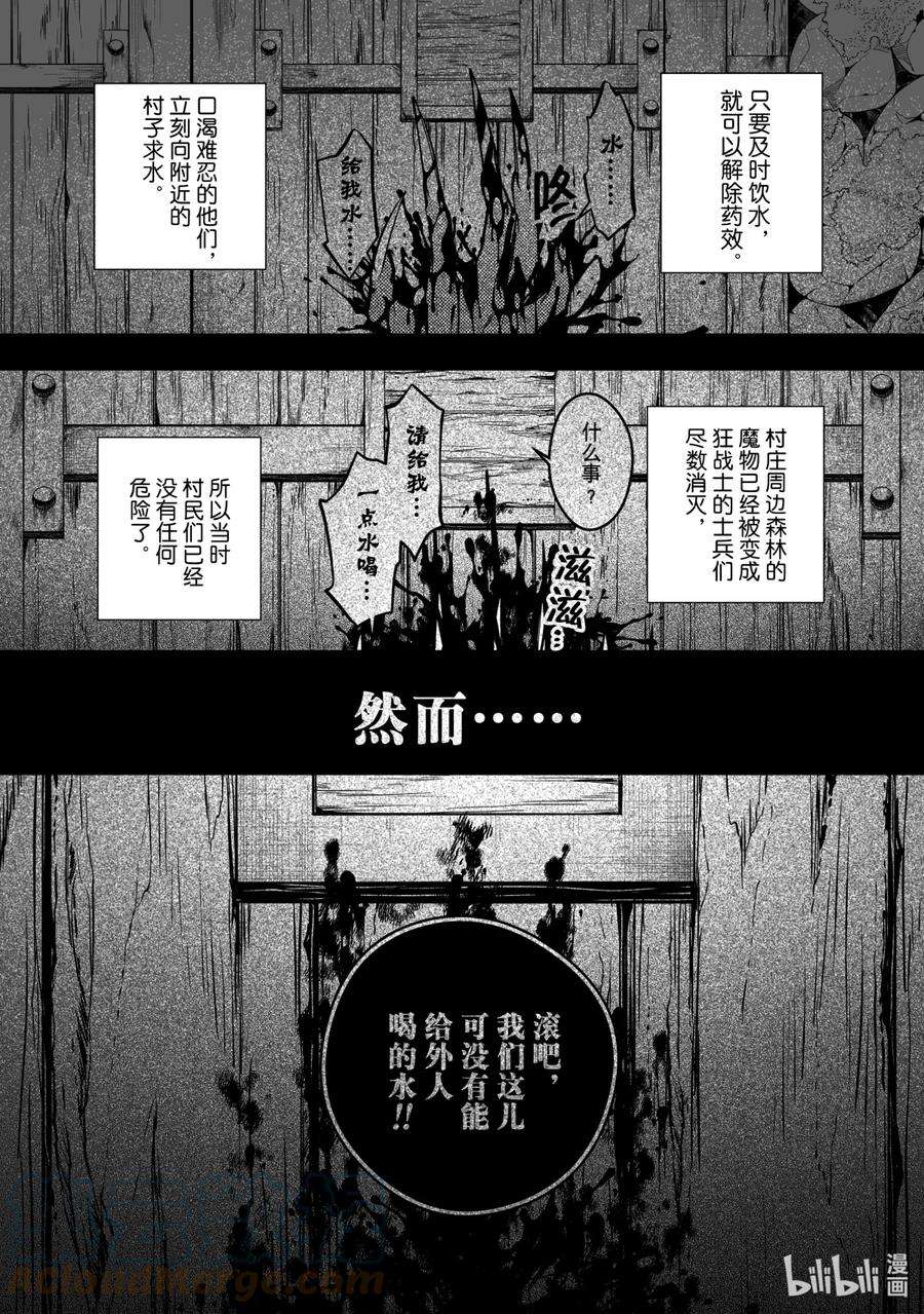 渴望复仇的最强勇者、以黑暗之力所向披靡18 第18话