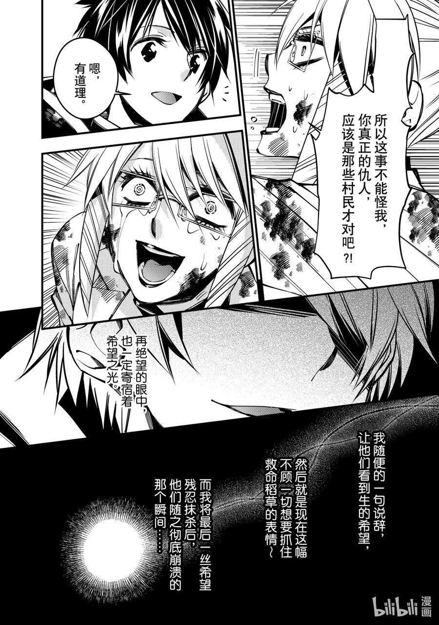 渴望复仇的最强勇者、以黑暗之力所向披靡18 第18话