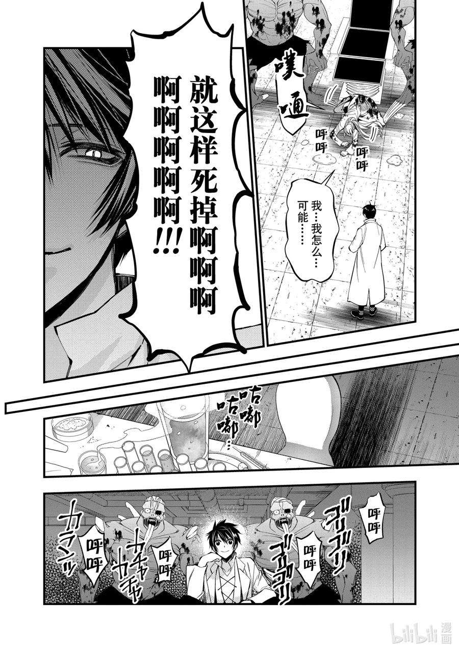 渴望复仇的最强勇者、以黑暗之力所向披靡19 第19话