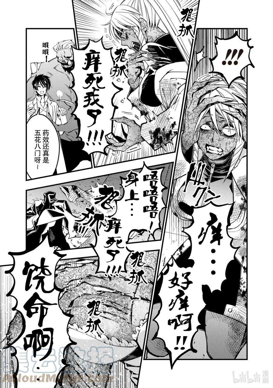 渴望复仇的最强勇者、以黑暗之力所向披靡19 第19话