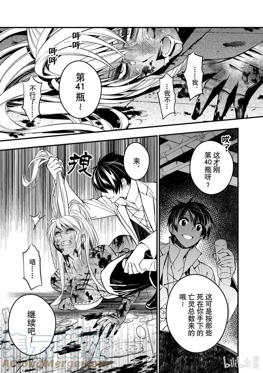 渴望复仇的最强勇者、以黑暗之力所向披靡19 第19话