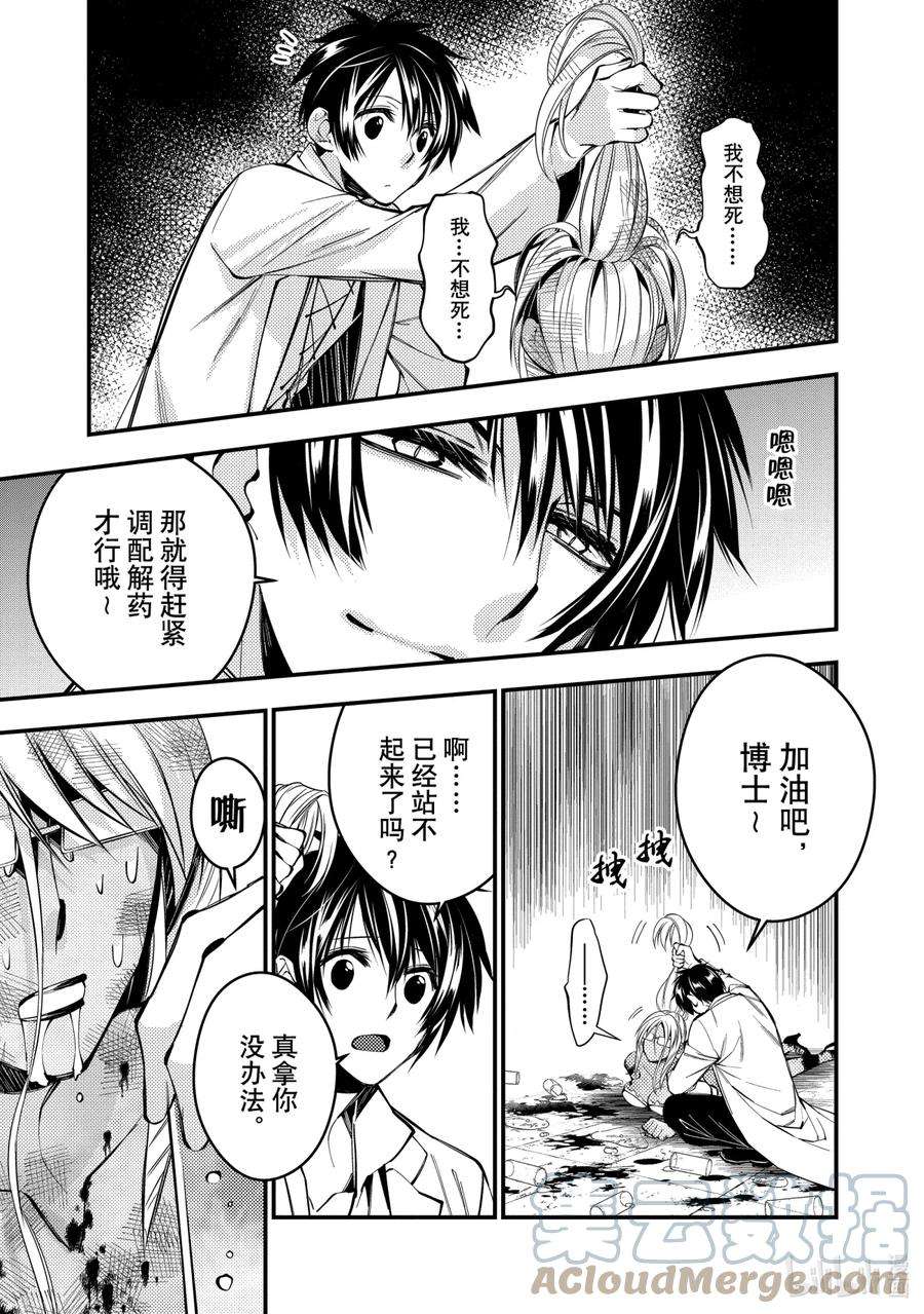 渴望复仇的最强勇者、以黑暗之力所向披靡19 第19话