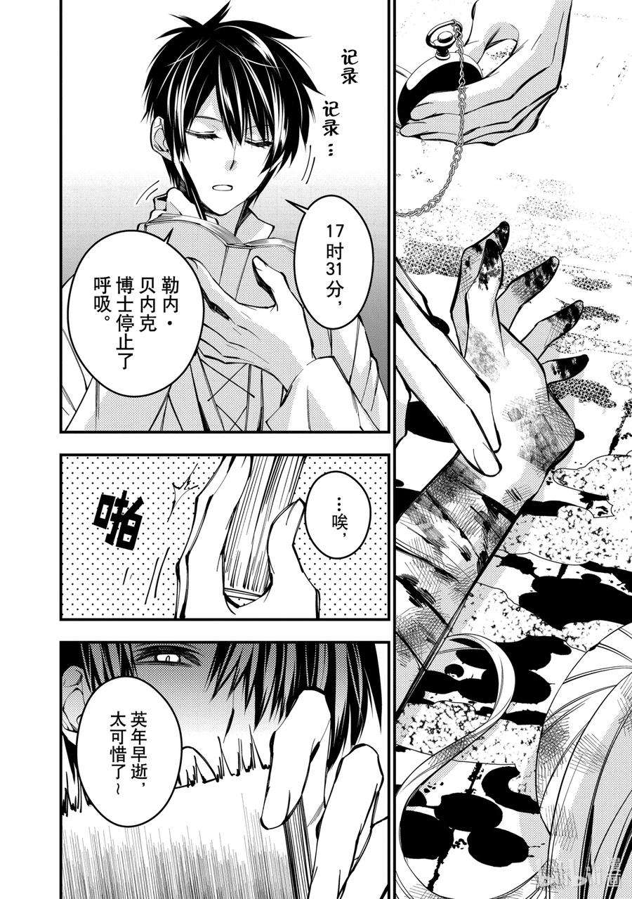 渴望复仇的最强勇者、以黑暗之力所向披靡19 第19话