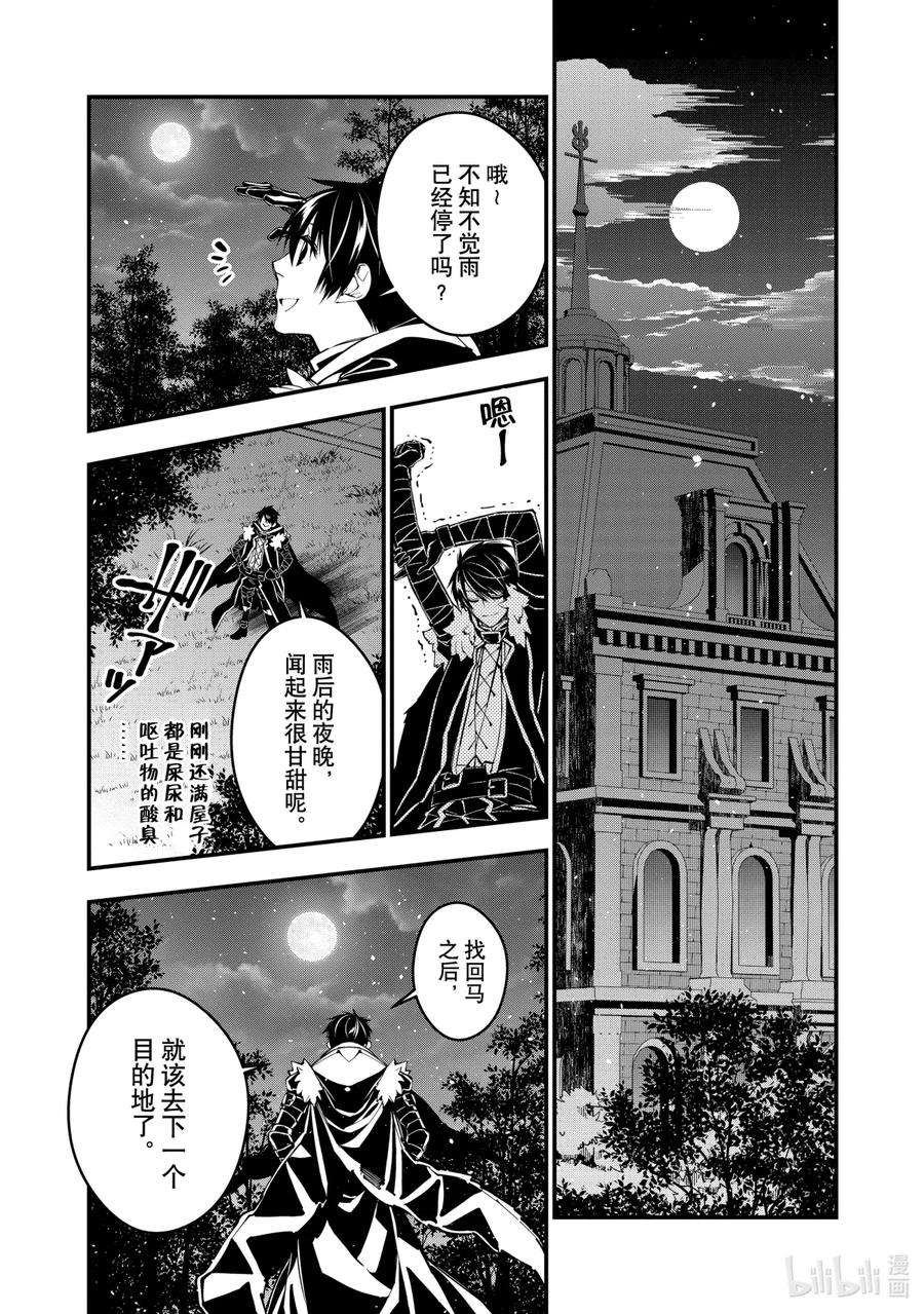 渴望复仇的最强勇者、以黑暗之力所向披靡19 第19话