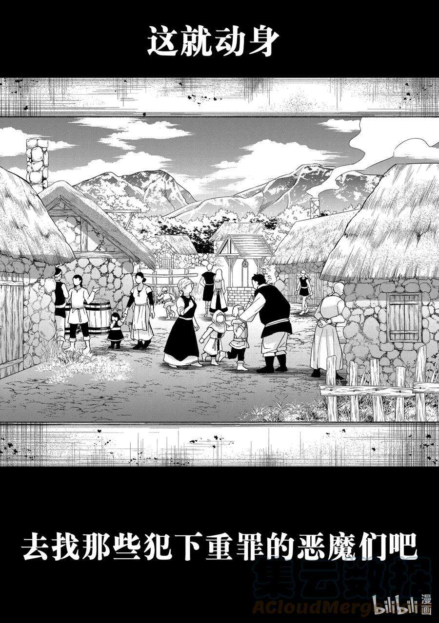 渴望复仇的最强勇者、以黑暗之力所向披靡19 第19话