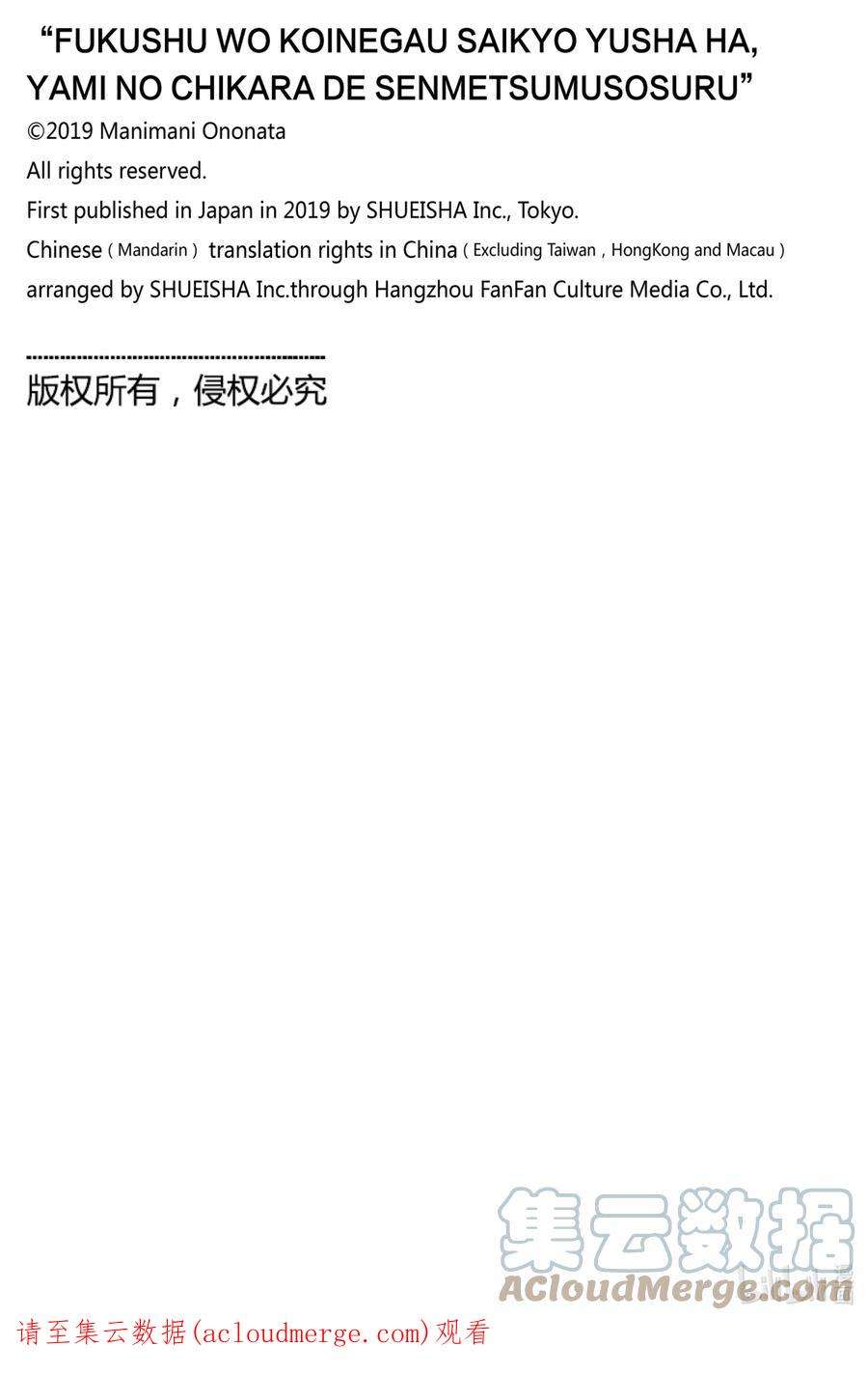 渴望复仇的最强勇者、以黑暗之力所向披靡19 第19话