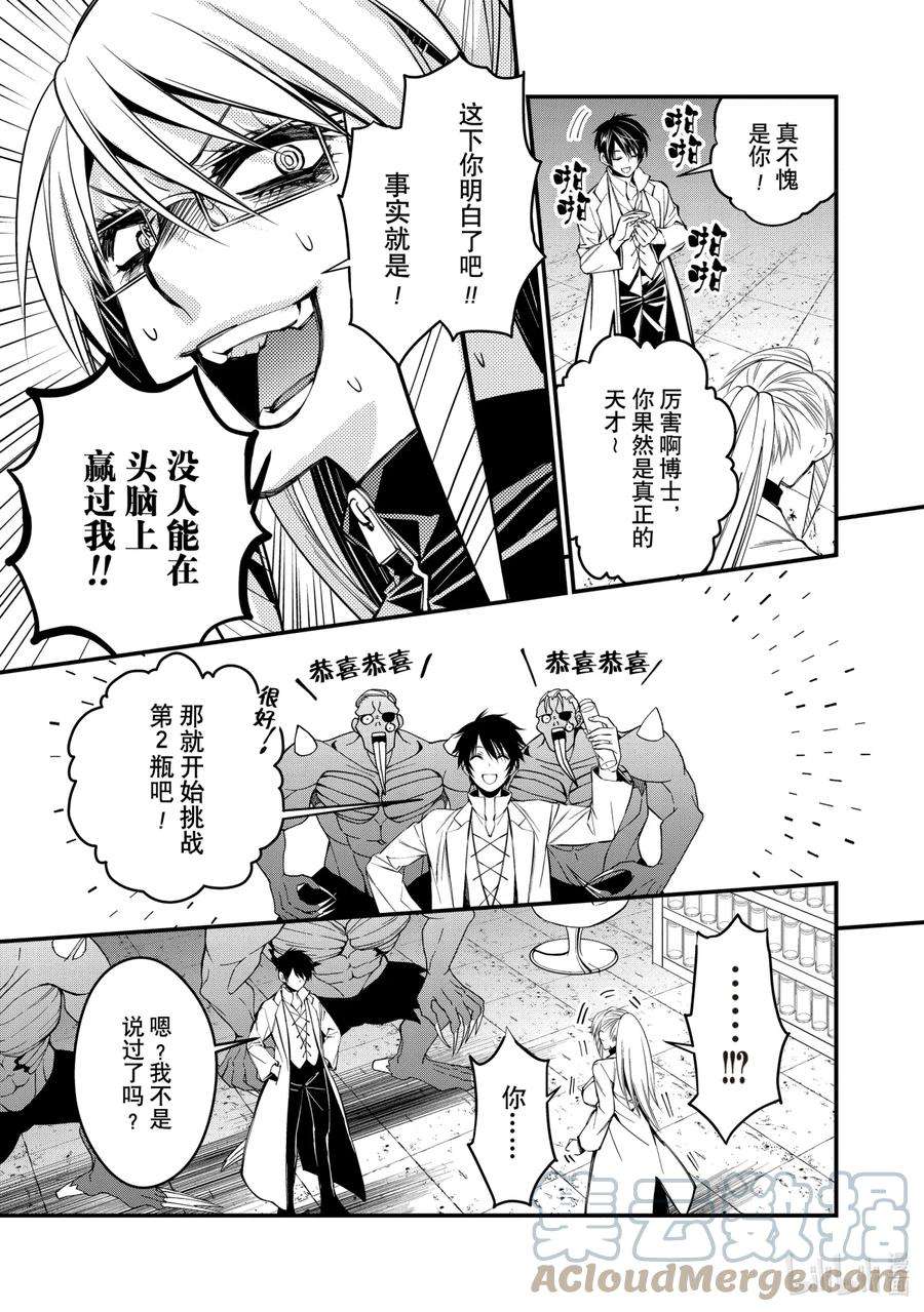 渴望复仇的最强勇者、以黑暗之力所向披靡19 第19话