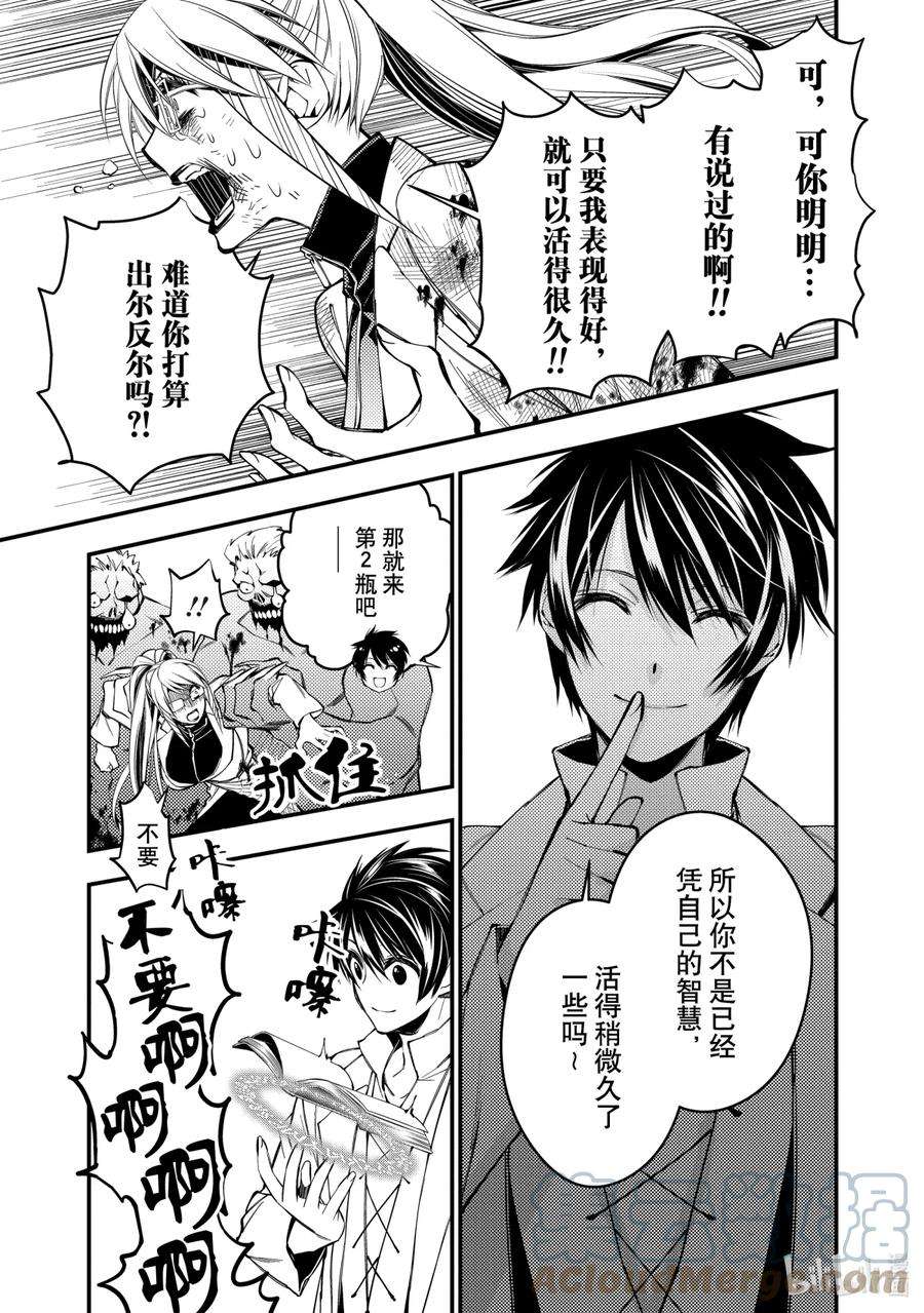 渴望复仇的最强勇者、以黑暗之力所向披靡19 第19话