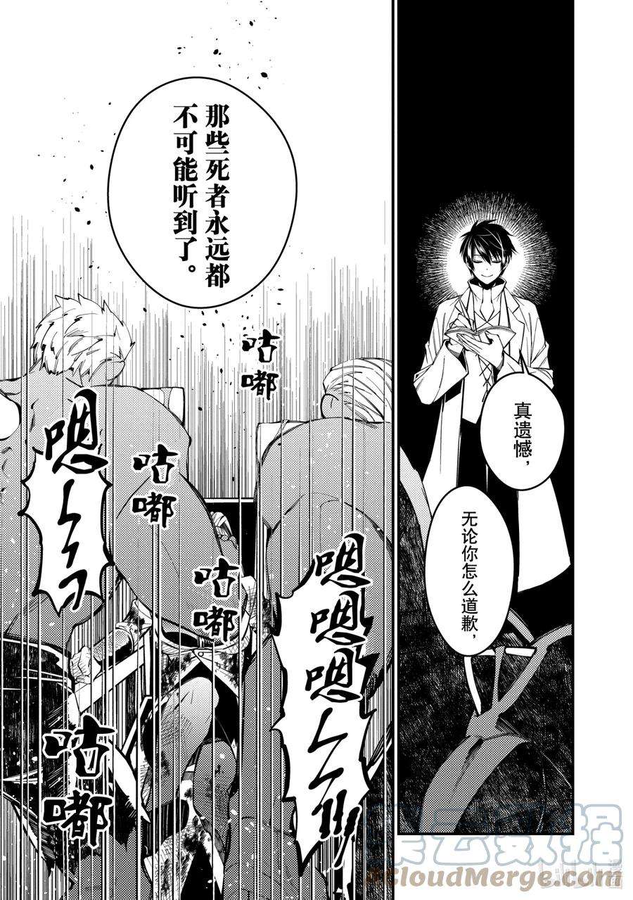 渴望复仇的最强勇者、以黑暗之力所向披靡19 第19话
