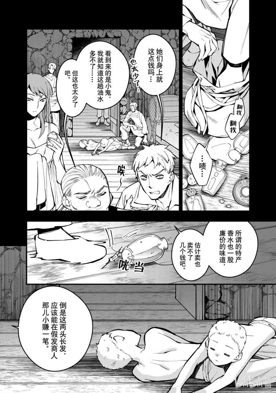 渴望复仇的最强勇者、以黑暗之力所向披靡20 第20话