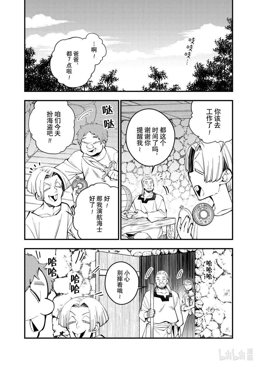 渴望复仇的最强勇者、以黑暗之力所向披靡20 第20话