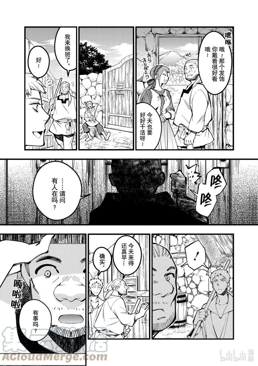 渴望复仇的最强勇者、以黑暗之力所向披靡20 第20话