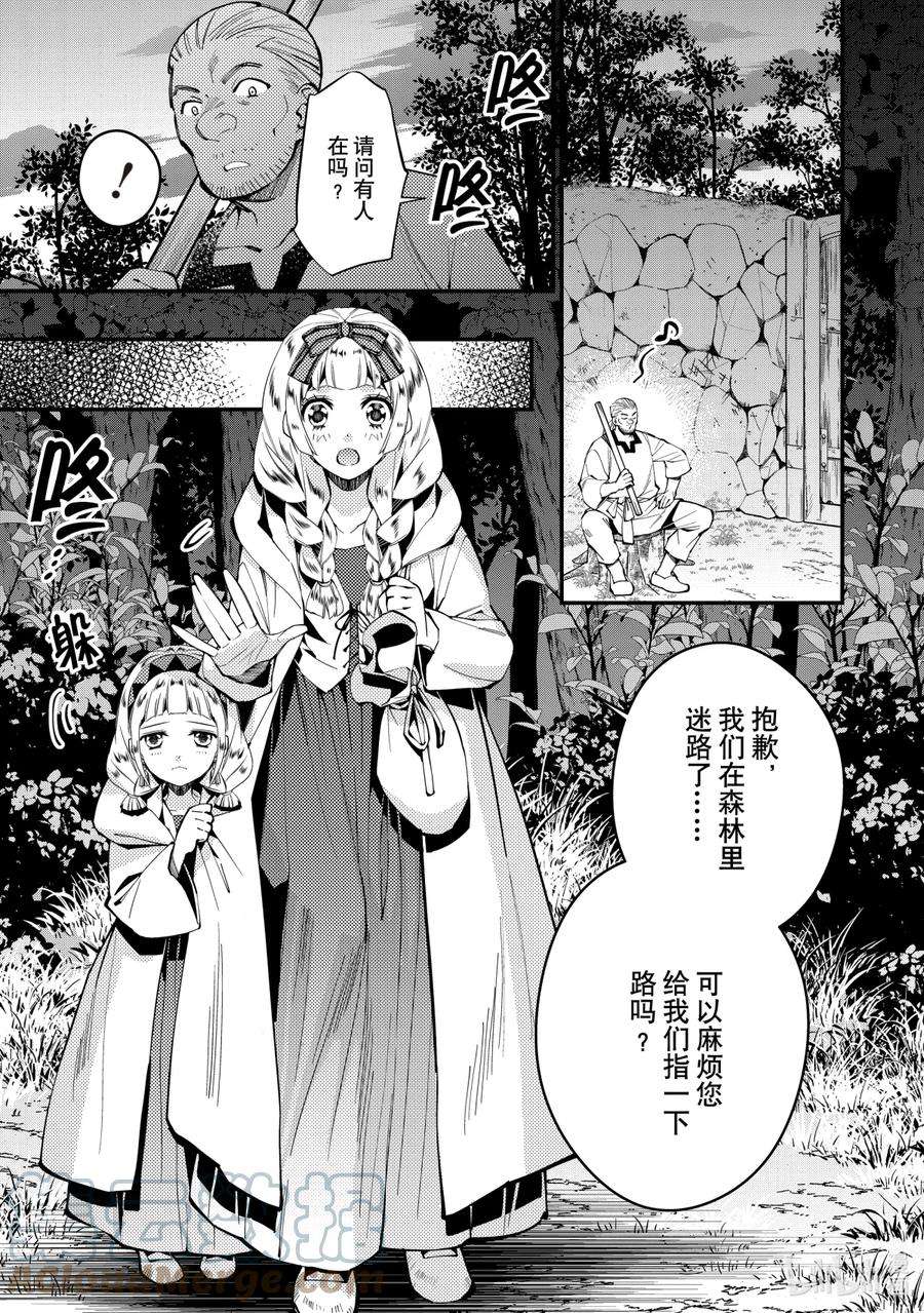 渴望复仇的最强勇者、以黑暗之力所向披靡20 第20话