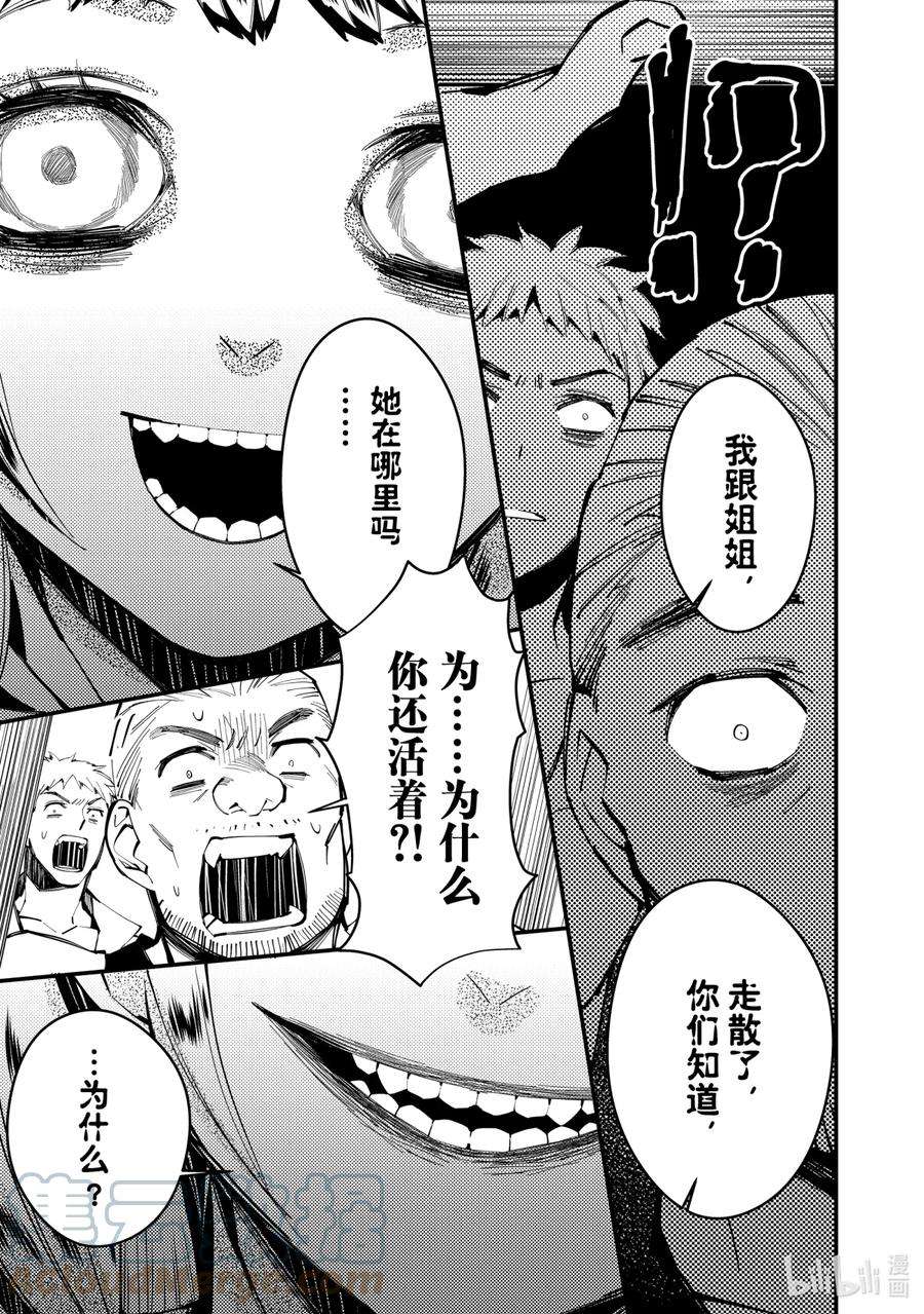 渴望复仇的最强勇者、以黑暗之力所向披靡20 第20话