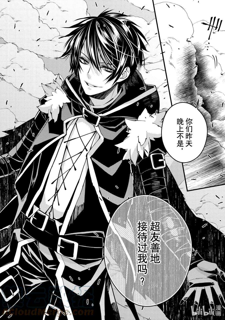 渴望复仇的最强勇者、以黑暗之力所向披靡20 第20话