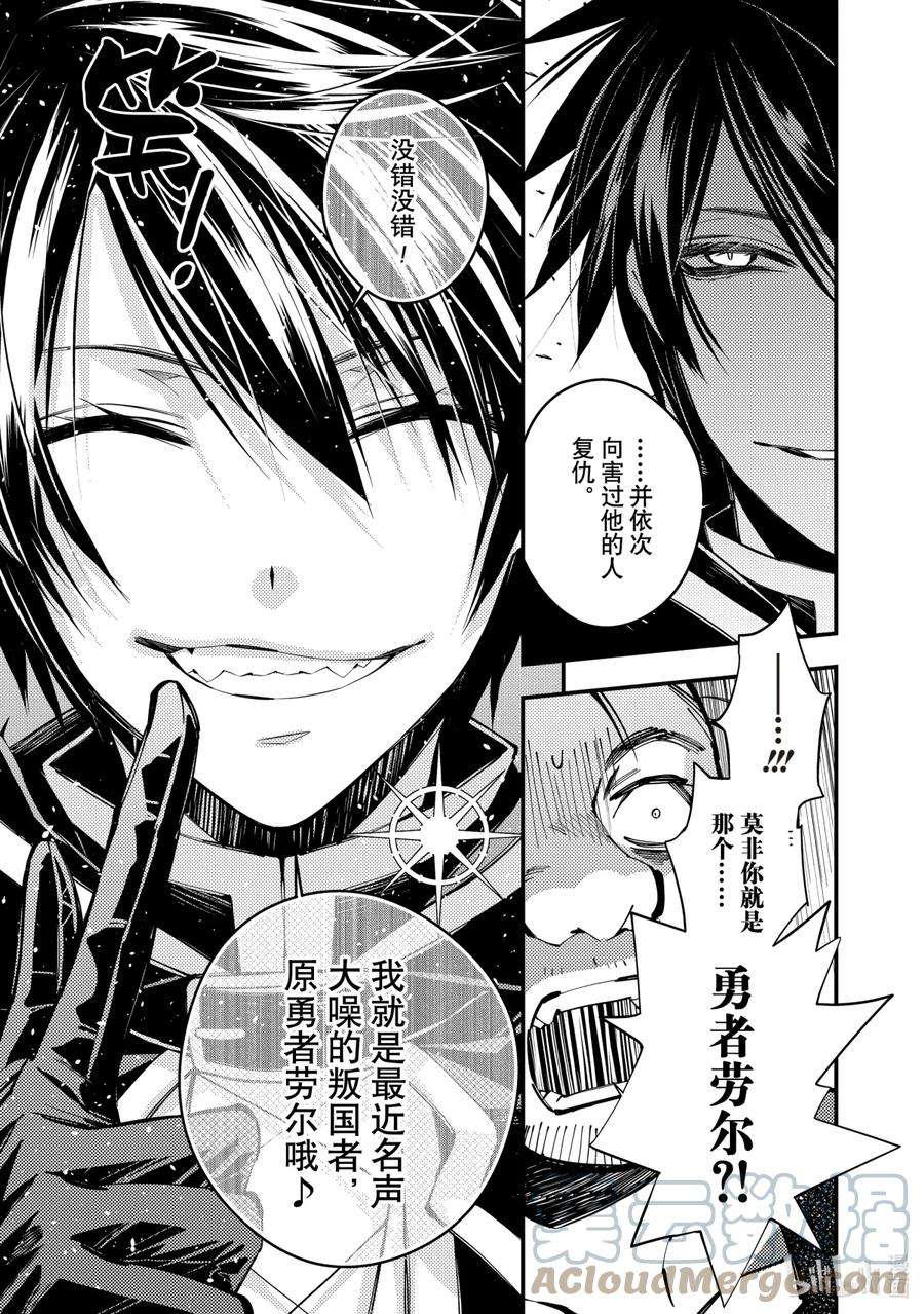 渴望复仇的最强勇者、以黑暗之力所向披靡20 第20话
