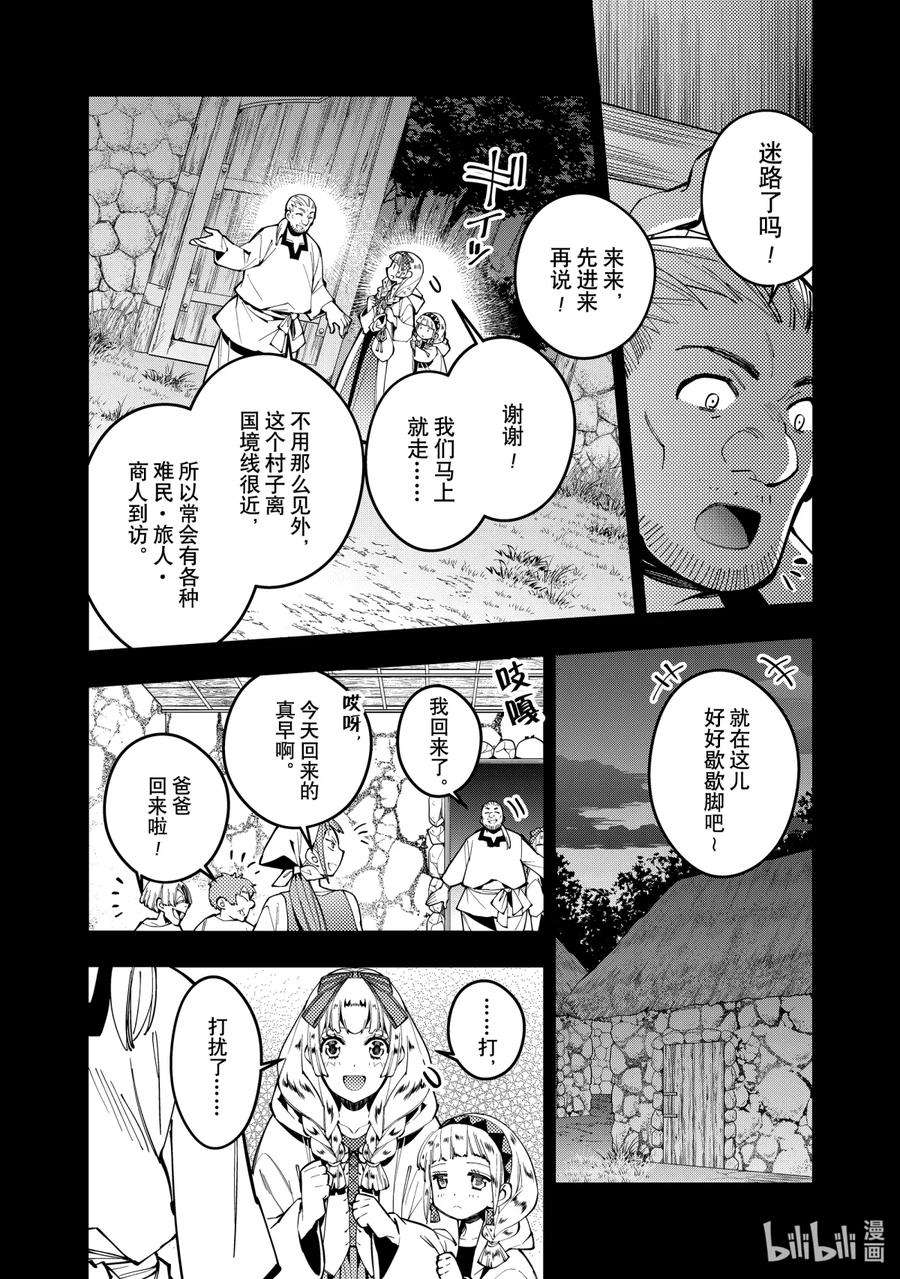 渴望复仇的最强勇者、以黑暗之力所向披靡20 第20话