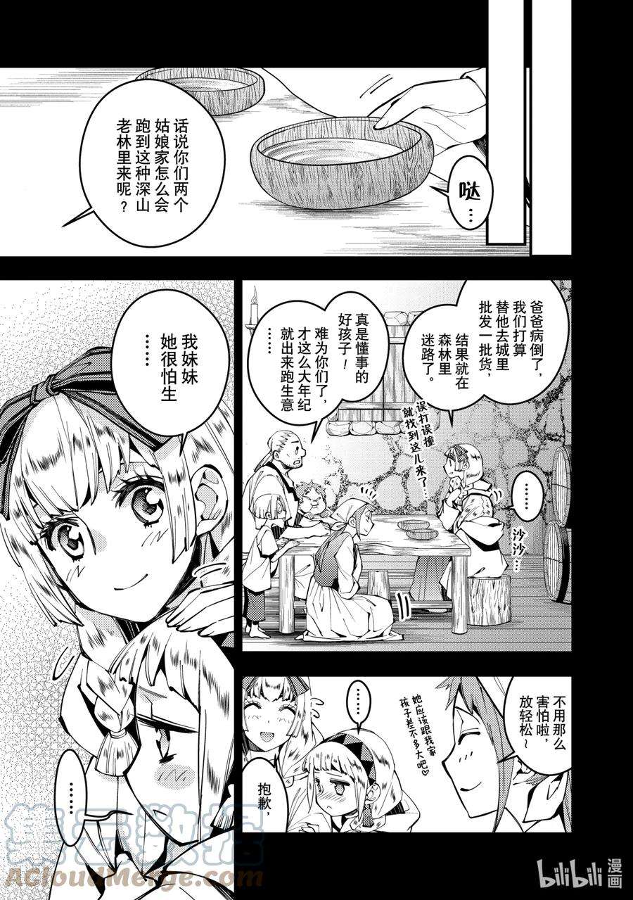 渴望复仇的最强勇者、以黑暗之力所向披靡20 第20话
