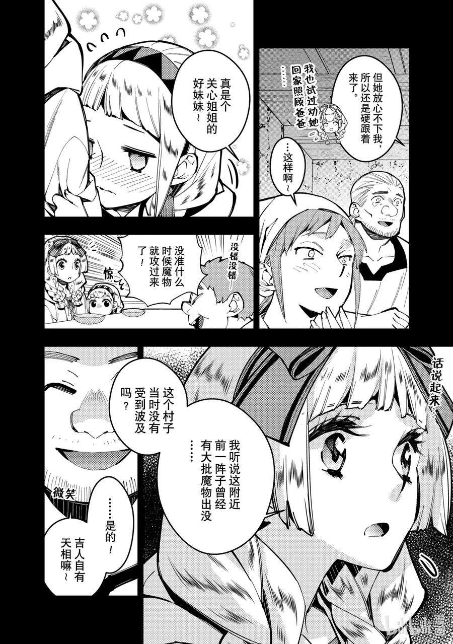 渴望复仇的最强勇者、以黑暗之力所向披靡20 第20话