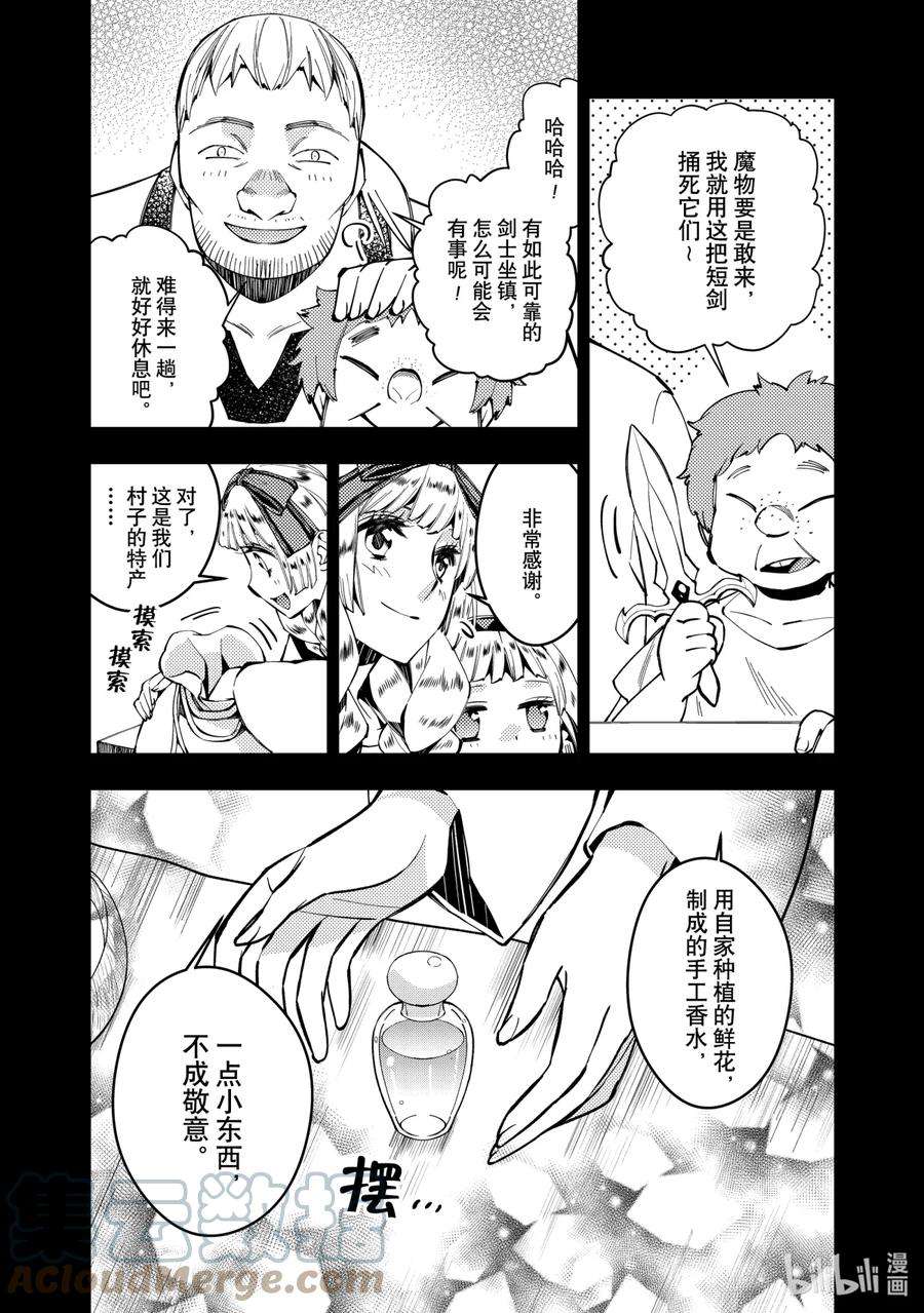渴望复仇的最强勇者、以黑暗之力所向披靡20 第20话