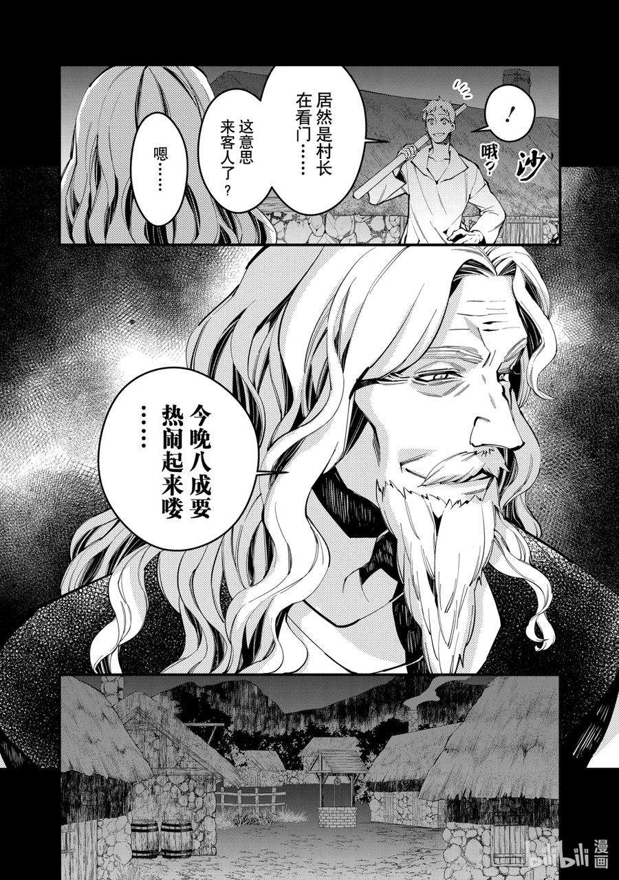 渴望复仇的最强勇者、以黑暗之力所向披靡20 第20话