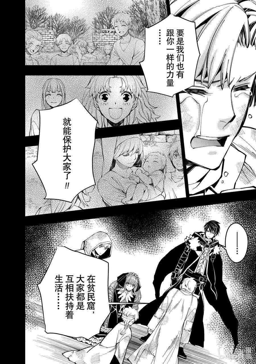 渴望复仇的最强勇者、以黑暗之力所向披靡21 第21话