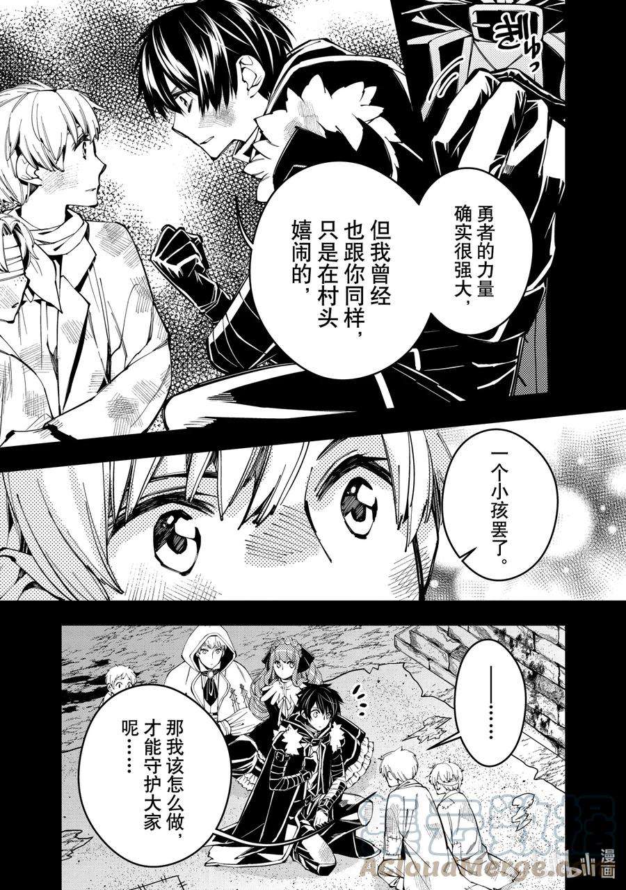 渴望复仇的最强勇者、以黑暗之力所向披靡21 第21话
