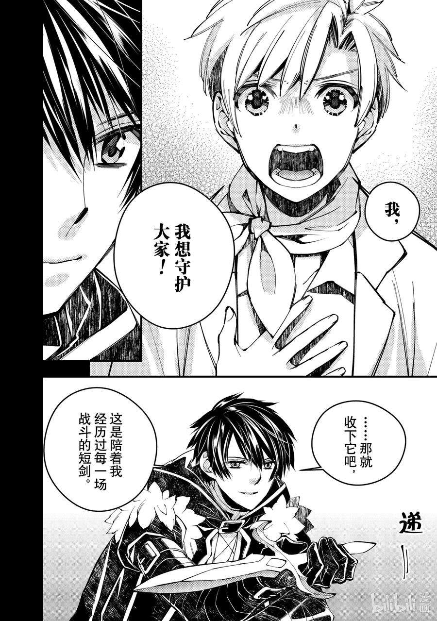 渴望复仇的最强勇者、以黑暗之力所向披靡21 第21话