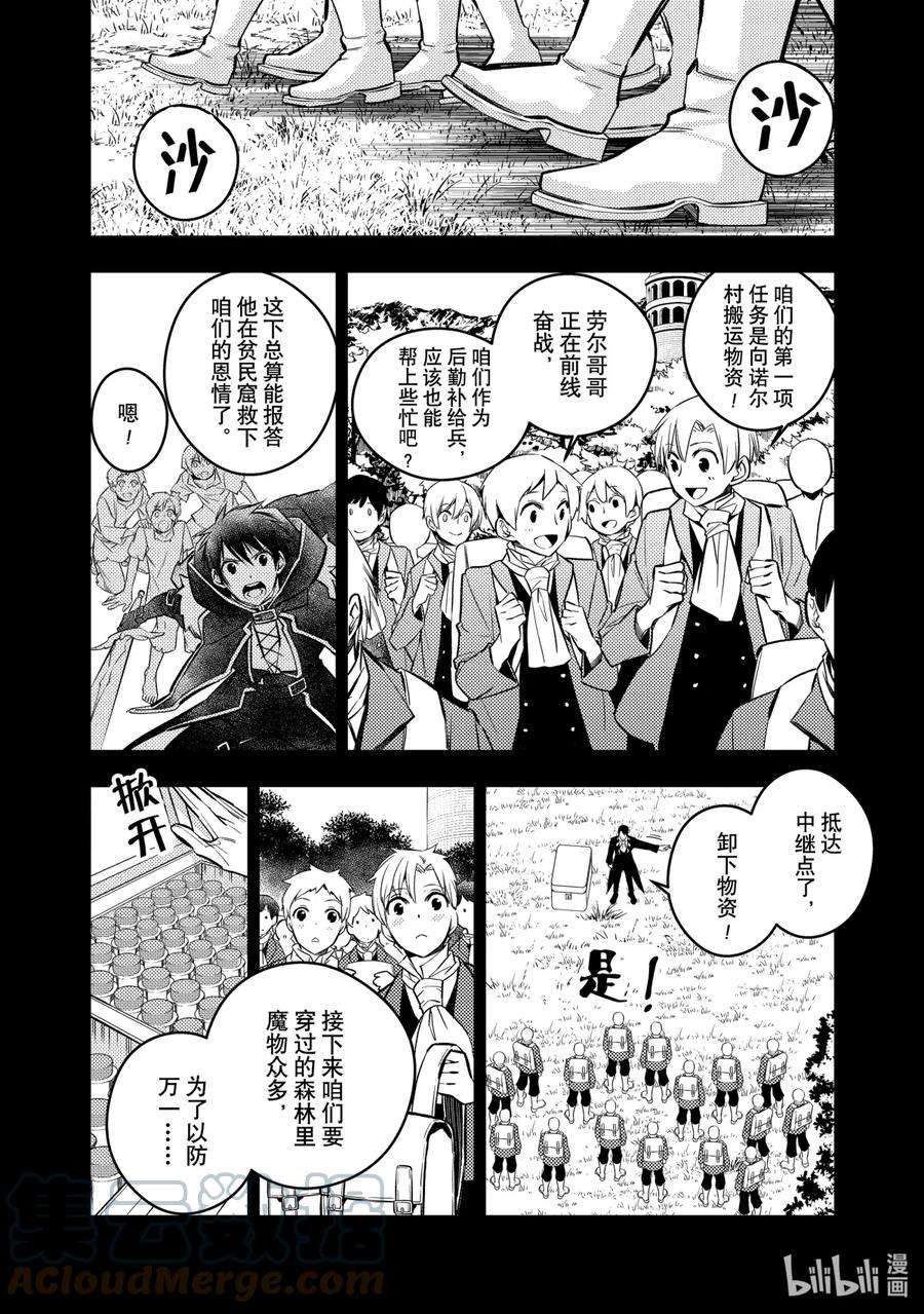 渴望复仇的最强勇者、以黑暗之力所向披靡21 第21话