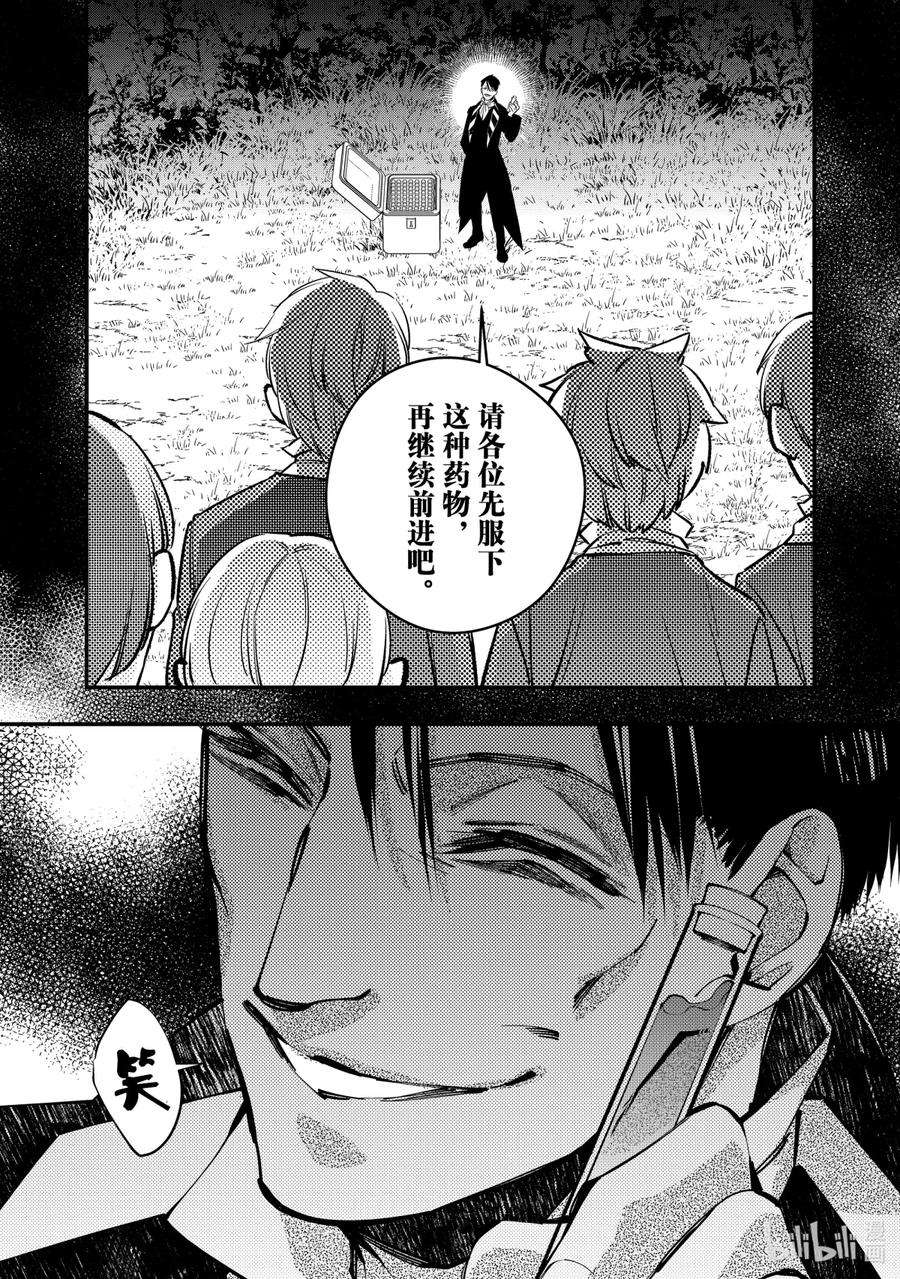 渴望复仇的最强勇者、以黑暗之力所向披靡21 第21话