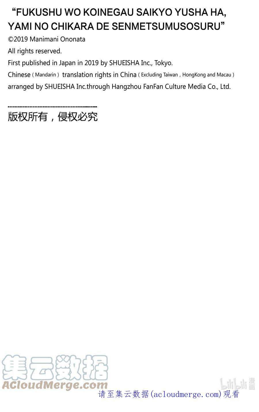 渴望复仇的最强勇者、以黑暗之力所向披靡21 第21话