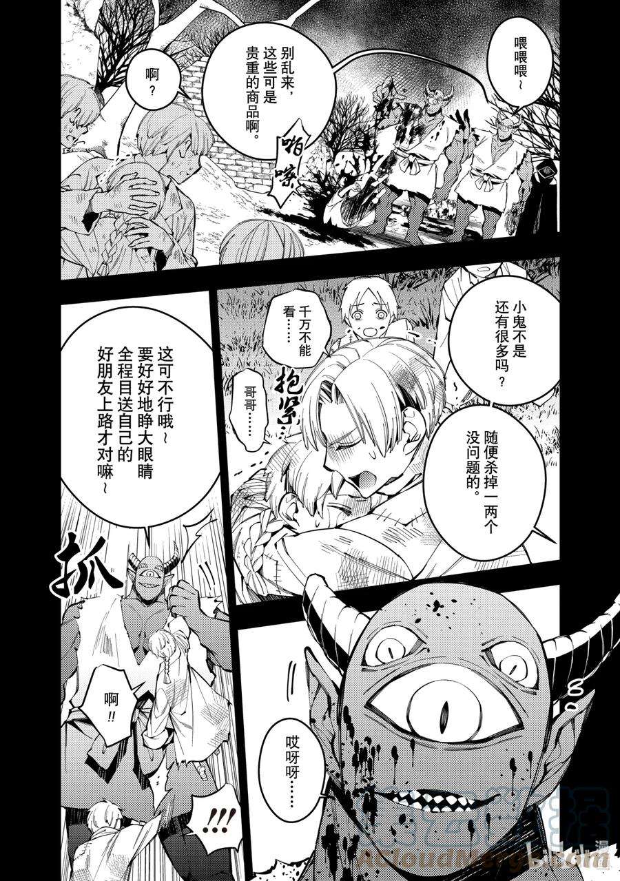 渴望复仇的最强勇者、以黑暗之力所向披靡21 第21话