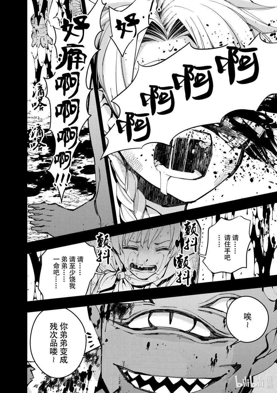 渴望复仇的最强勇者、以黑暗之力所向披靡21 第21话