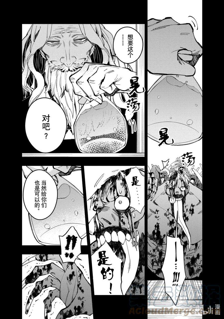渴望复仇的最强勇者、以黑暗之力所向披靡22 第22话