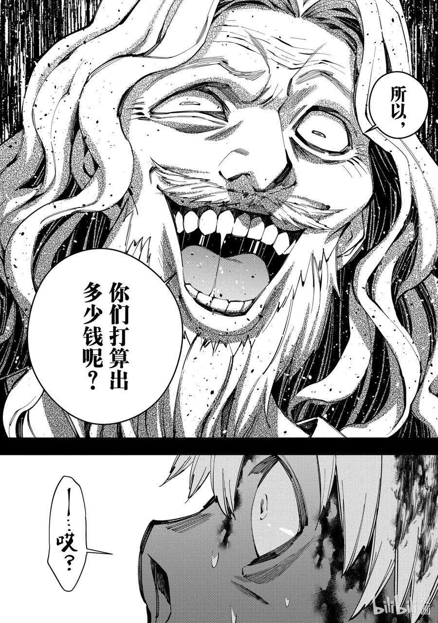 渴望复仇的最强勇者、以黑暗之力所向披靡22 第22话