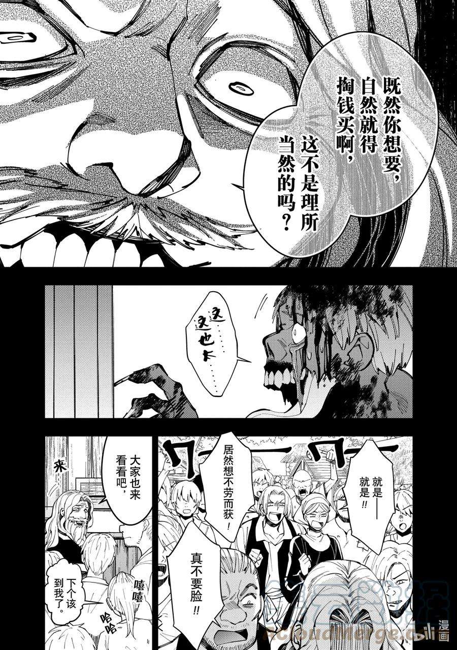 渴望复仇的最强勇者、以黑暗之力所向披靡22 第22话