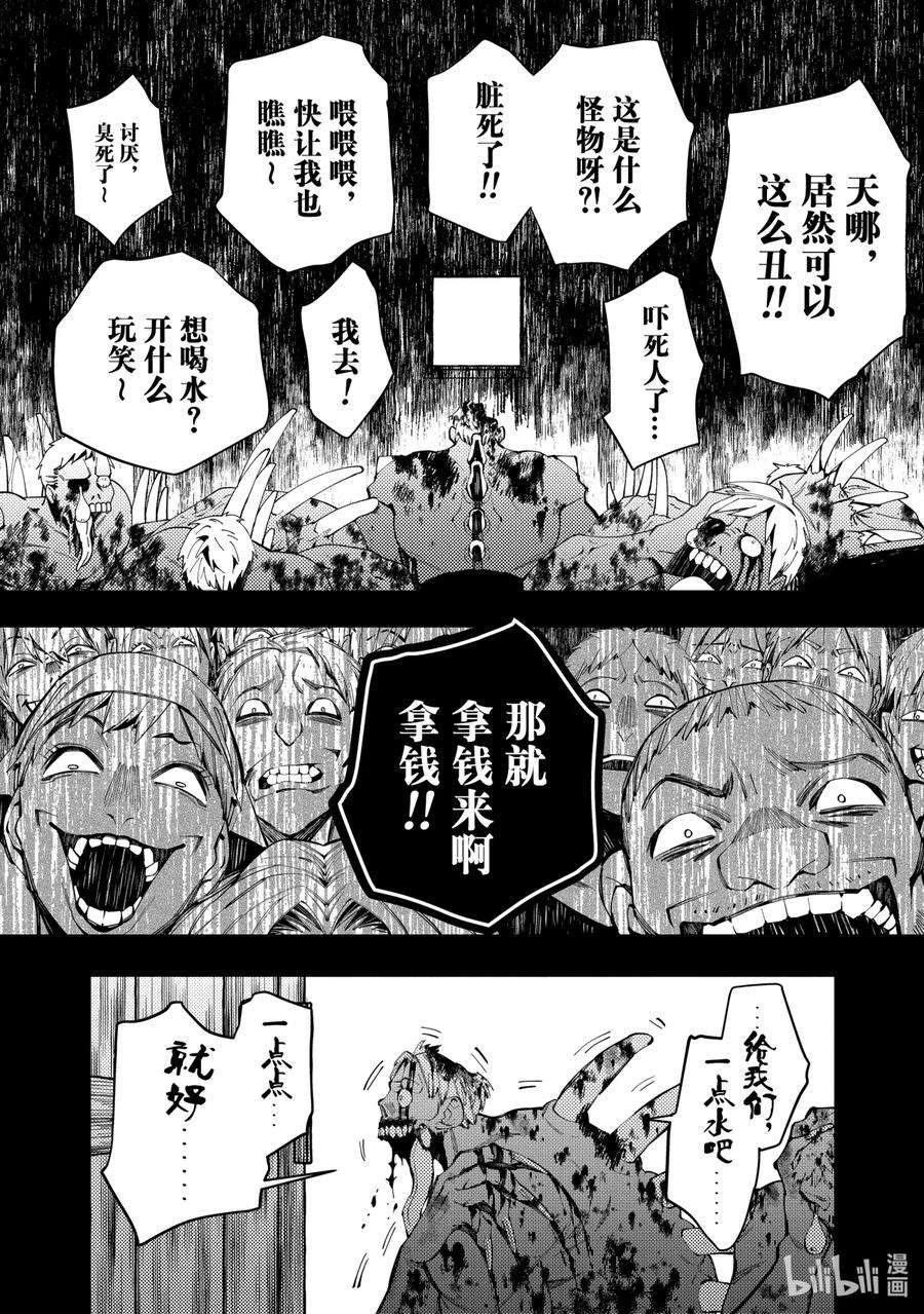 渴望复仇的最强勇者、以黑暗之力所向披靡22 第22话