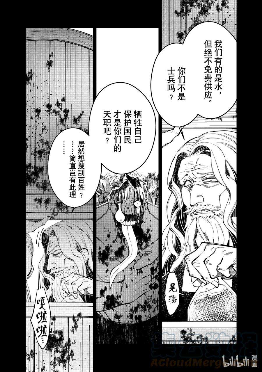 渴望复仇的最强勇者、以黑暗之力所向披靡22 第22话