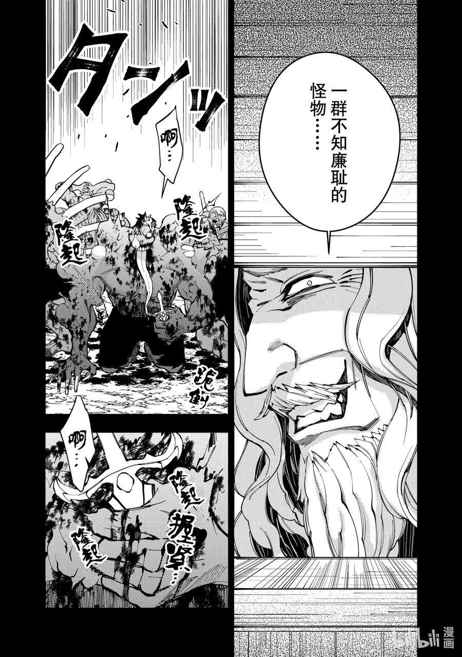 渴望复仇的最强勇者、以黑暗之力所向披靡22 第22话