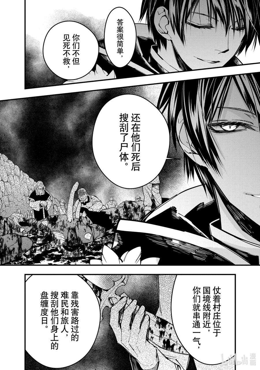 渴望复仇的最强勇者、以黑暗之力所向披靡22 第22话