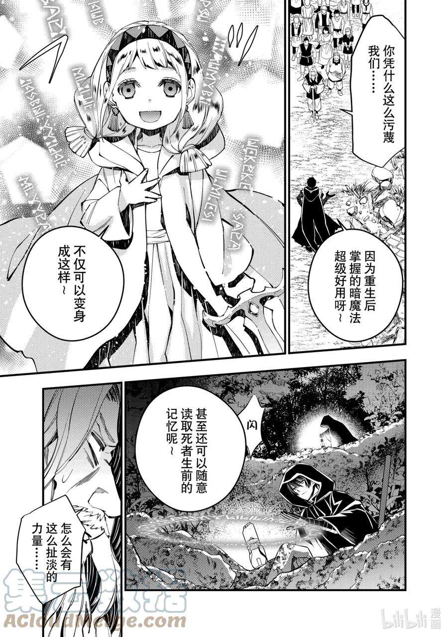 渴望复仇的最强勇者、以黑暗之力所向披靡22 第22话