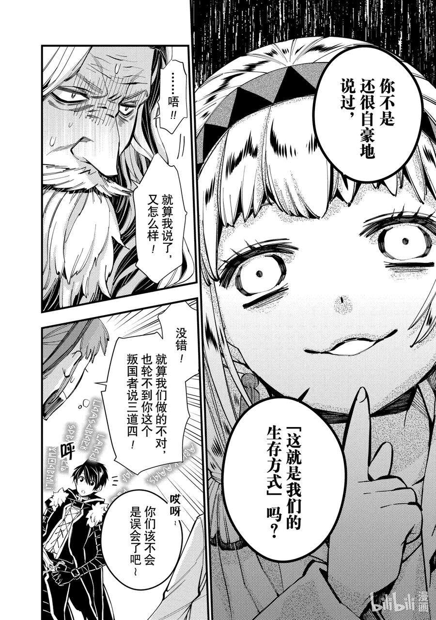 渴望复仇的最强勇者、以黑暗之力所向披靡22 第22话