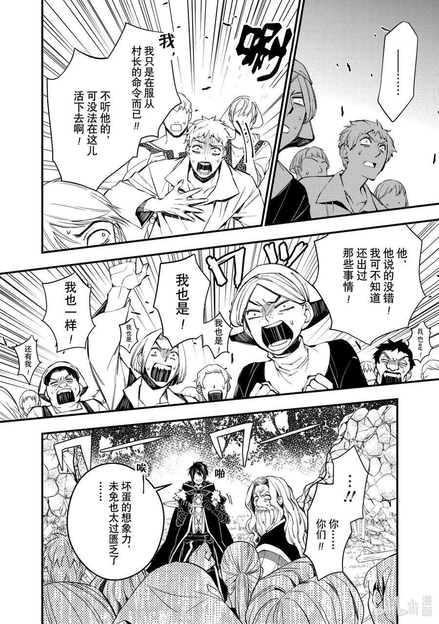 渴望复仇的最强勇者、以黑暗之力所向披靡22 第22话